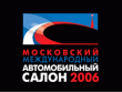 Московский международный автомобильный салон-2006